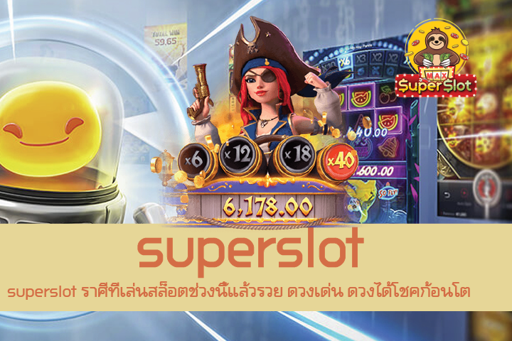 superslot ราศีที่เล่นสล็อตช่วงนี้แล้วรวย ดวงเด่น ดวงได้โชคก้อนโต