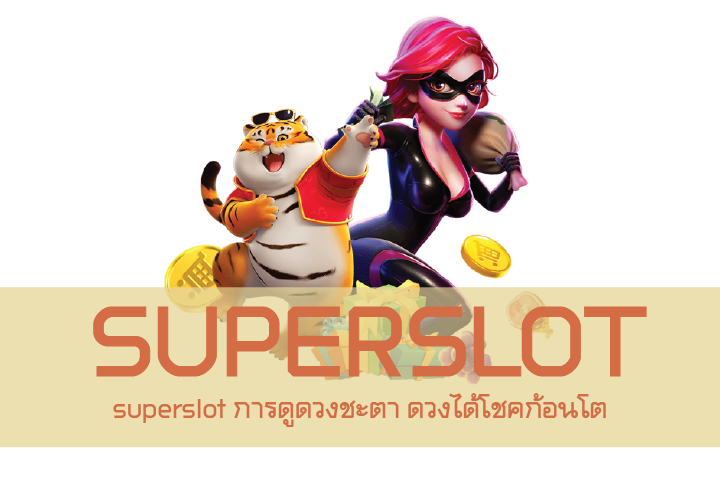 superslot การดูดวงชะตา ดวงได้โชคก้อนโต