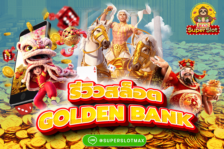 รีวิวสล็อต Golden Bank