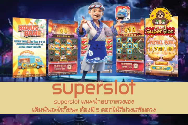 superslot เเนะนำอยากดวงเฮงเดิมพันอะไรก็ชนะ ต้องมี 5 ดอกไม้สีม่วงเสริมดวง