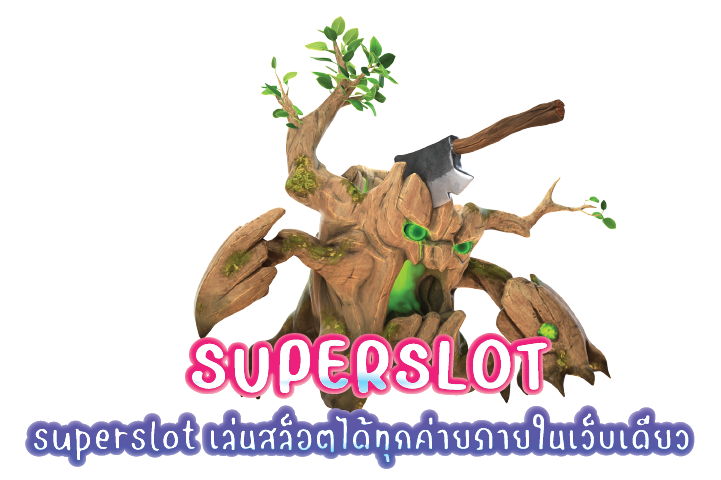 superslot เล่นสล็อตได้ทุกค่ายภายในเว็บเดียว