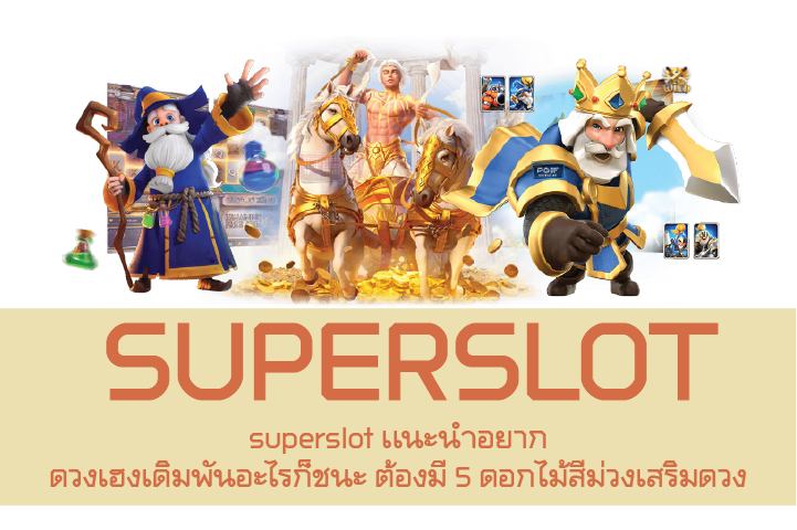 superslot เเนะนำอยากดวงเฮงเดิมพันอะไรก็ชนะ ต้องมี 5 ดอกไม้สีม่วงเสริมดวง