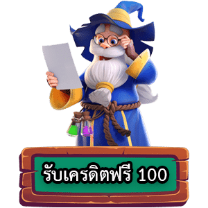 superslot แจกเครดิตฟรี 100 บาท