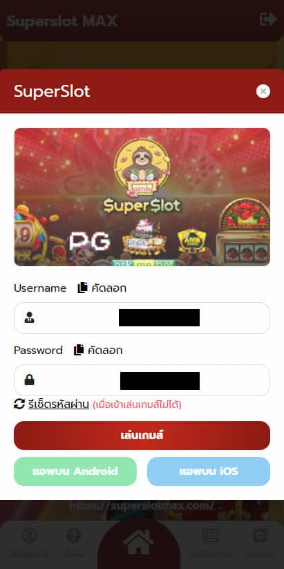 5. ระบบจะแสดง USERNAME /PASSWORD ของสมาชิกสำหรับเข้าเล่นเกมซุปเปอร์สล็อต เพียงแค่กดที่ปุ่ม "เล่นเกมส์" ก็สามารถเล่นเกมสล็อตออนไลน์กับ superslot ได้ทันที