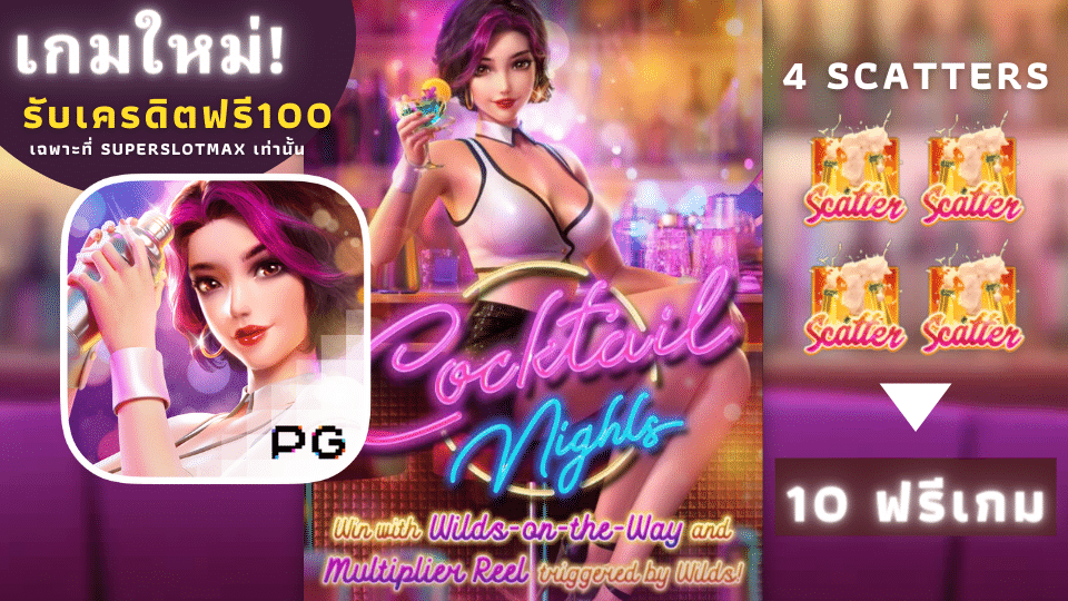 เกมสล็อต Cocktail Nights