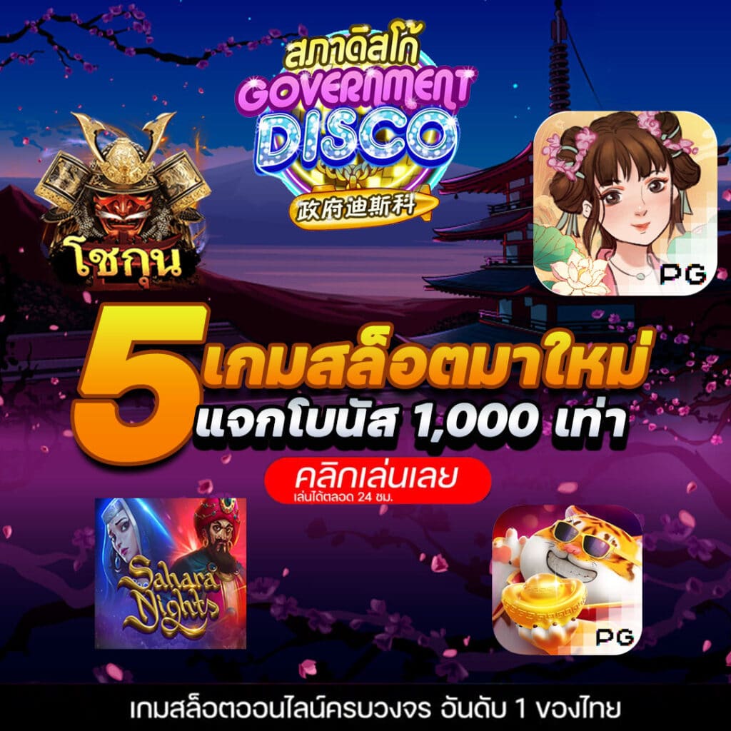 5 เกมสล็อตใหม่ล่าสุด