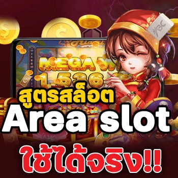 สูตรสล็อต Area Slot