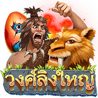 เกมสล็อต Stone Hominid