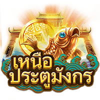 เกมสล็อต Over Dragon's Gate