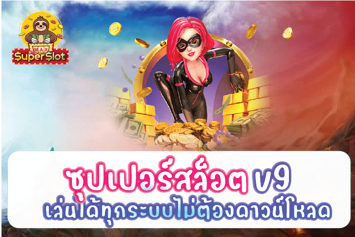 ซุปเปอร์สล็อต1234 เครดิตฟรี50 เกมออนไลน์จ่ายจริง