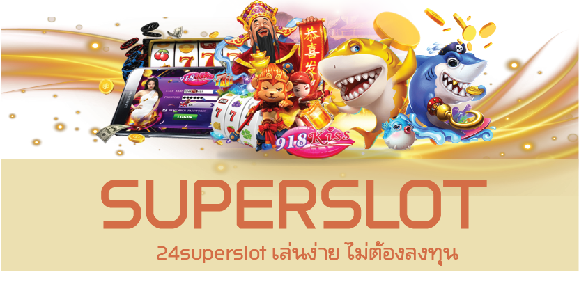 24superslot เล่นง่าย ไม่ต้องลงทุน