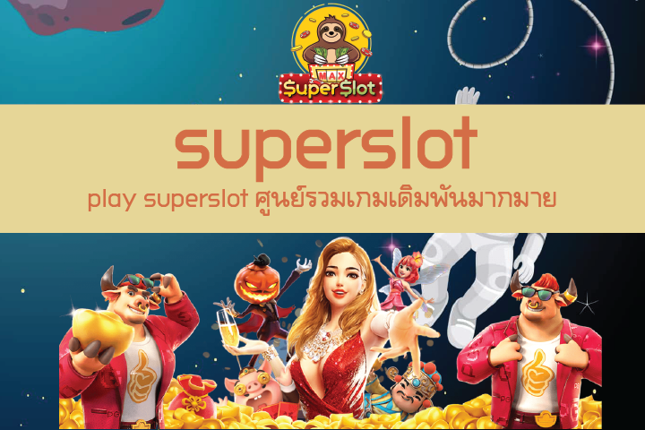 play superslot ศูนย์รวมเกมเดิมพันมากมาย