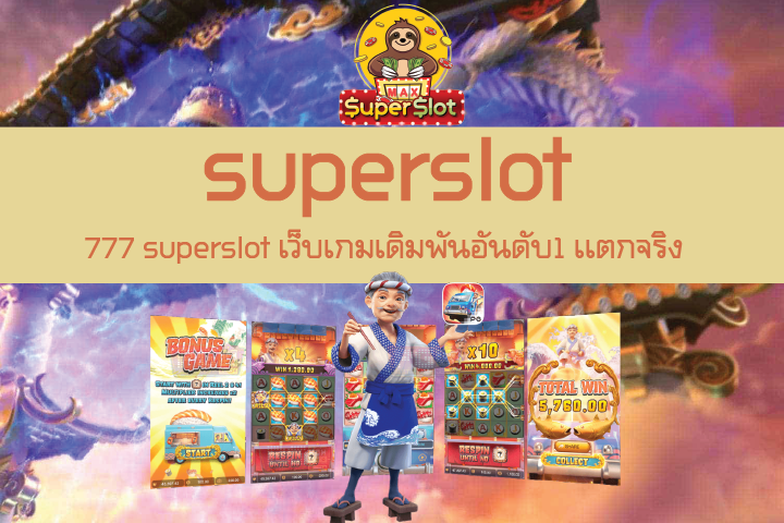 777 superslot เว็บเกมเดิมพันอันดับ1 เเตกจริง