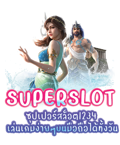 ซุปเปอร์สล็อต เกมสล็อตมาเเรง ทำเงินเเล้วรวยง่าย