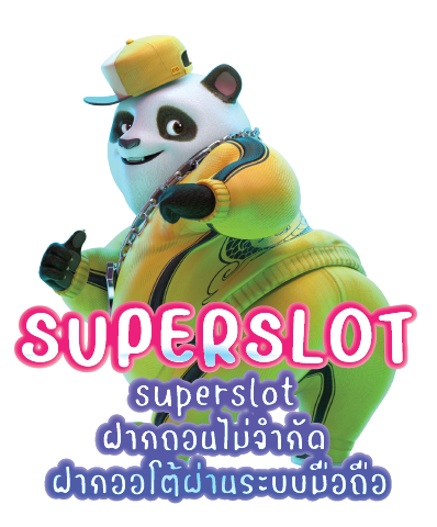 superslot ฝากถอนไม่จำกัด ฝากออโต้ผ่านระบบมือถือ