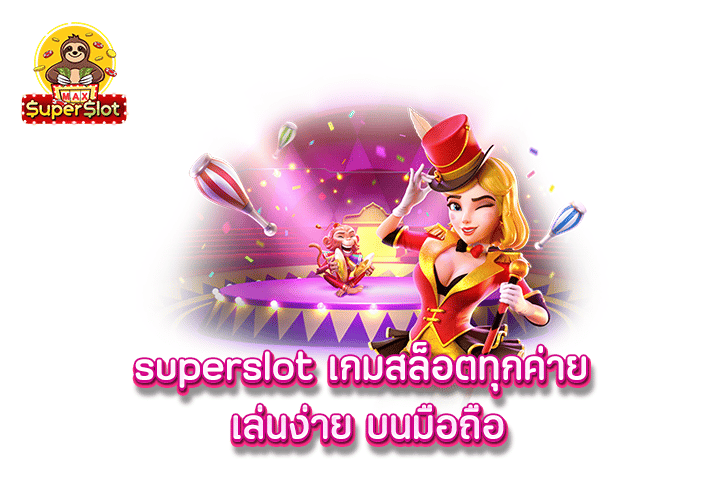 superslot เกมสล็อตทุกค่าย เล่นง่าย บนมือถือ