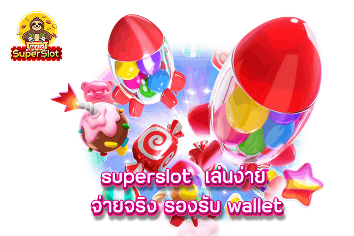 superslot  เล่นง่าย จ่ายจริง รองรับ wallet