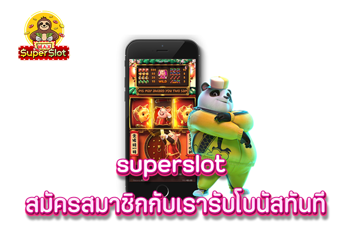 superslot สมัครสมาชิกกับเรารับโบนัสทันที