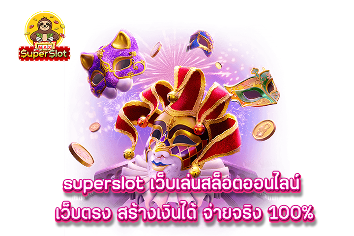 superslot ศูนย์รวมเกมเดิมพันมากมาย