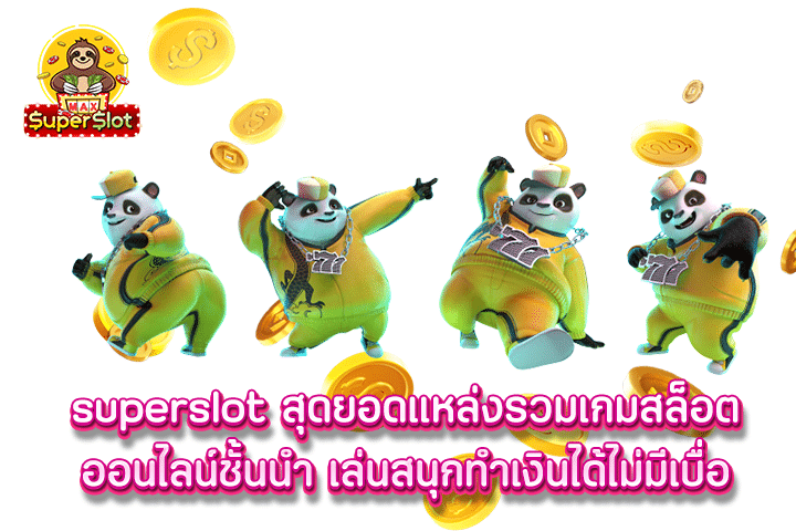 superslot สุดยอดแหล่งรวมเกมสล็อตออนไลน์ชั้นนำ เล่นสนุกทำเงินได้ไม่มีเบื่อ