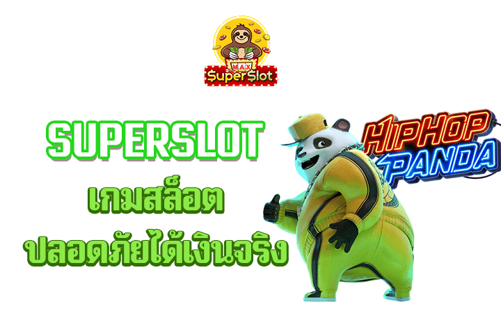 superslot เกมสล็อตปลอดภัยได้เงินจริง