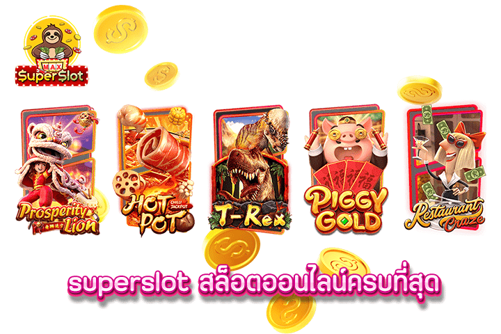 superslot สล็อตออนไลน์ครบที่สุด