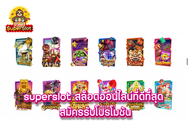 superslot สล็อตออนไลน์ที่ดีที่สุด สมัครรับโปรโมชัน