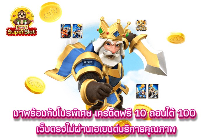 superslot เกมสล็อตที่เหมาะกับนักเดิมพันทุกระดับ เล่นได้ทุกคน