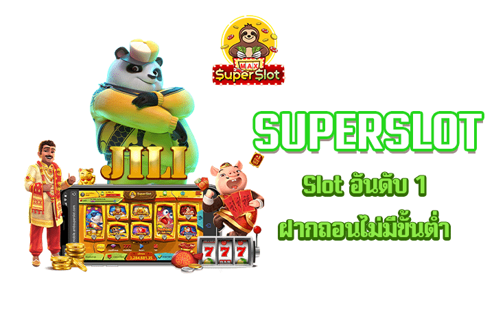 superslot Slot อันดับ 1 ฝากถอนไม่มีขั้นต่ำ