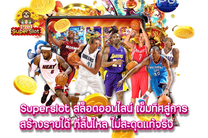 superslot สล็อตออนไลน์ เข็มทิศสู่การสร้างรายได้ ที่ลื่นไหล ไม่สะดุดแท้จริง