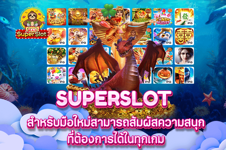 สำหรับมือใหม่สามารถสัมผัสความสนุกที่ต้องการได้ในทุกเกม