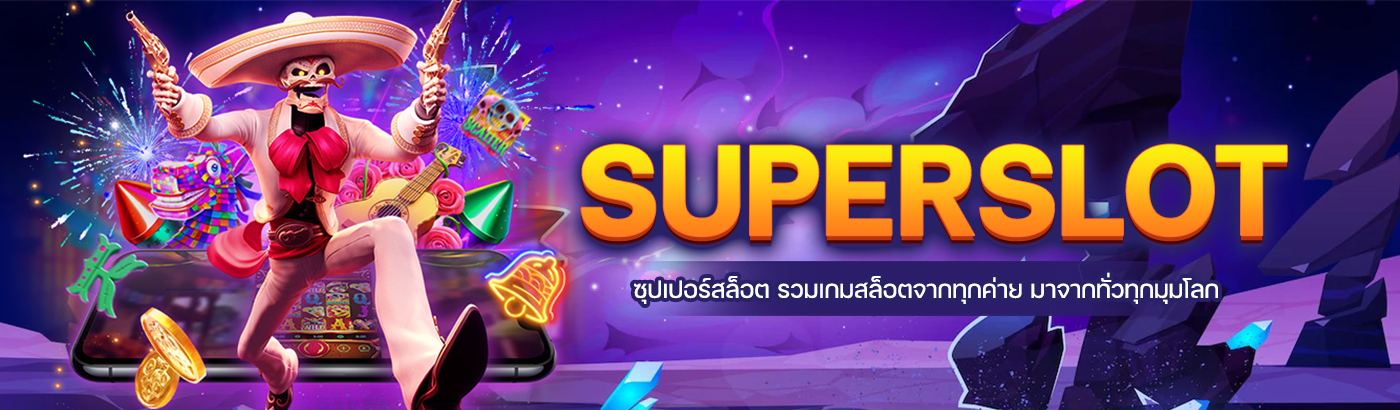 SUPERSLOT ซุปเปอร์สล็อต