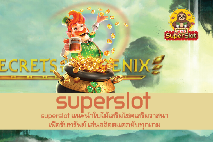 superslot เเนะนำใบไม้เสริมโชคเสริมวาสนาเพื่อรับทรัพย์ เล่นสล็อตเเตกยับทุกเกม